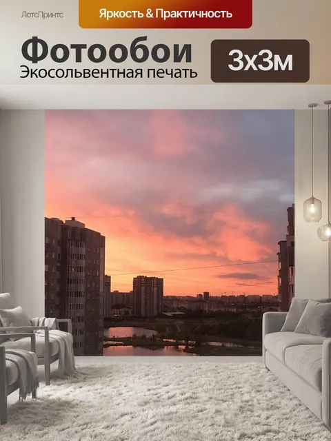 Фотообои Заход солнца