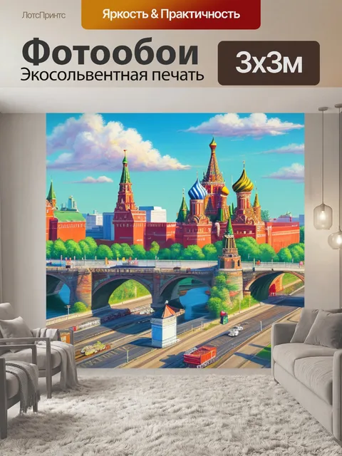 Фотообои с доставкой по россии