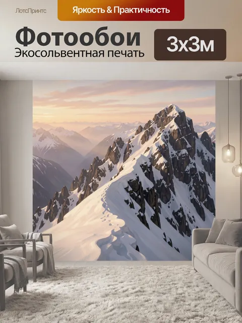 Фотообои Снежные пики на закате