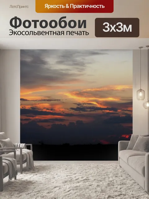 Фотообои Темное небо