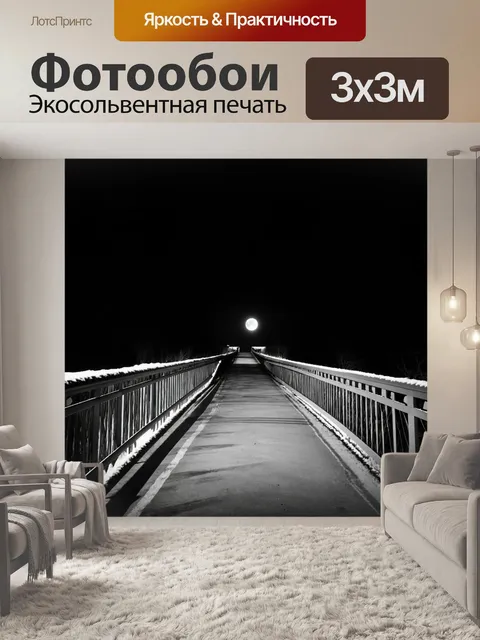 Фотообои мост, освещенный холодным светом луны, окруженный мрачными тенями