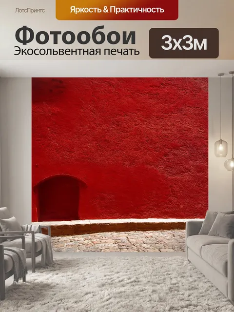 Фотообои красные стены исторической крепости
