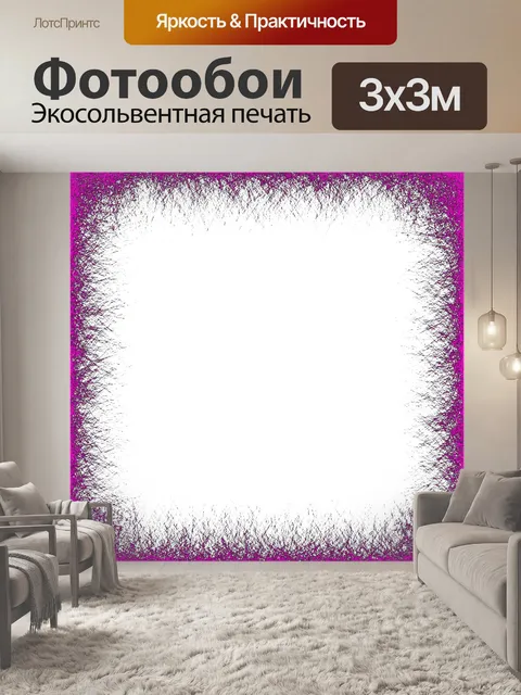 Фотообои Фиолетовый Рамка