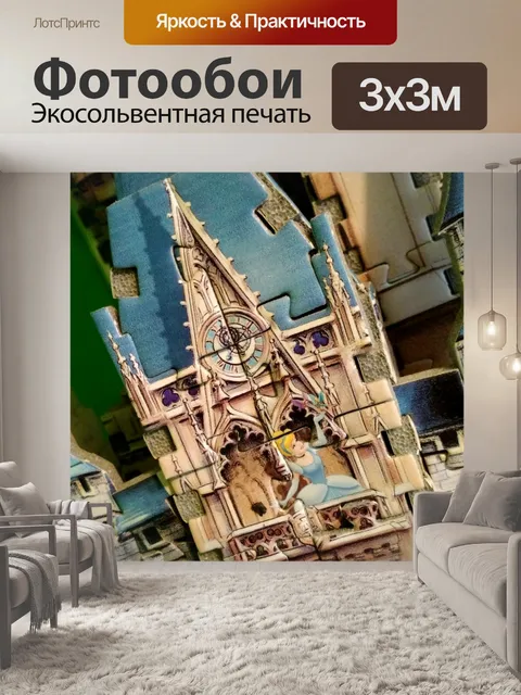 Фотообои 3D головоломка (3d)