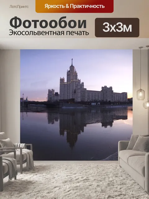 Фотообои Город