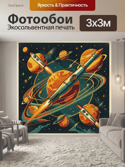 Фотообои Ретро космос с ракетами и планетами