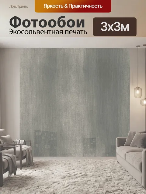 Фотообои Серый туман