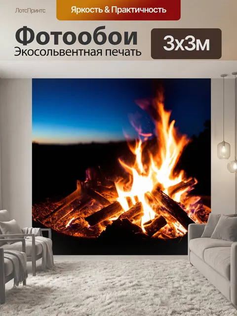 Фотообои летний вечер у костра, освещенный множеством огней
