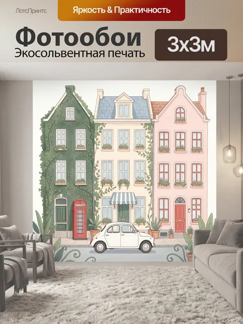 Фотообои Уютная европейская улочка с домами