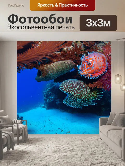 Фотообои глубокий океан с яркими подводными существами