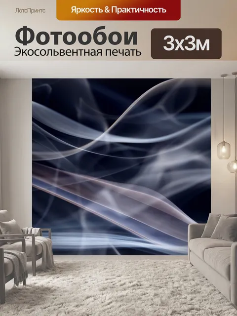 Фотообои Дым огонь фото