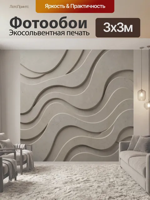 Фотообои Рельефные волны в бежевых тонах