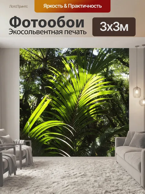Фотообои Тропический лес
