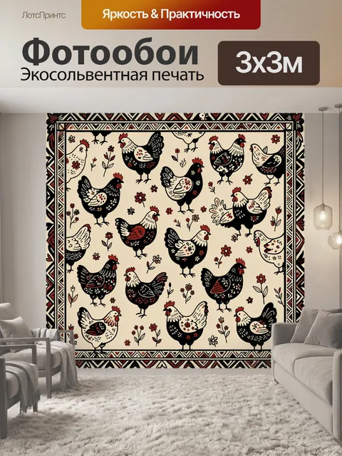 Фотообои Декоративные куры и цветы
