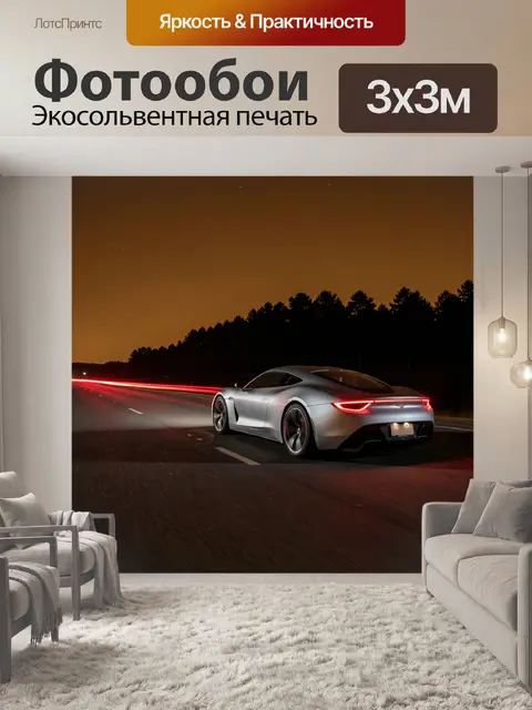 Фотообои Спортивное купе на ночной трассе