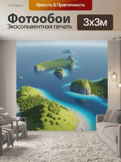 Фотообои пейзаж с островами минимал