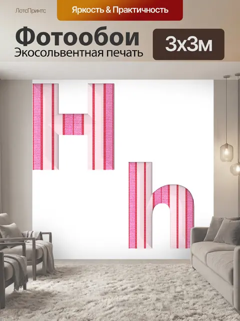 Фотообои Abc