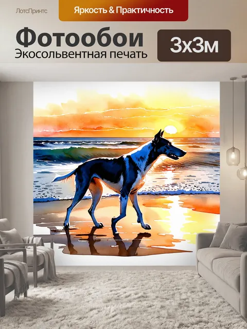 Фотообои борзая, гуляющая по пляжу под солью заката, создает атмосферу романтики и умиротворенности