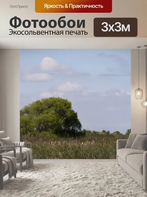 Фотообои Пейзаж