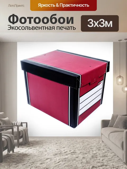 Фотообои красная коробка картонная