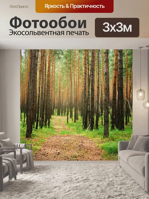 Фотообои Лесной пейзаж