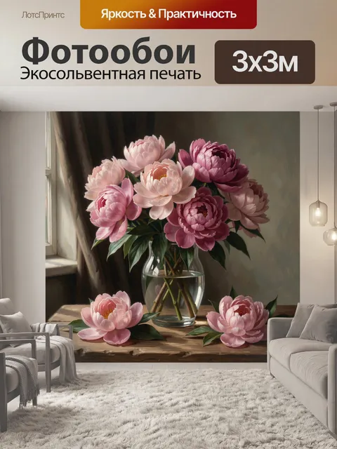 Фотообои Розовые пионы в стеклянной вазе