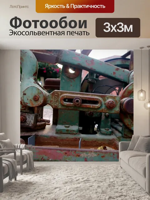 Фотообои Ржавые машины