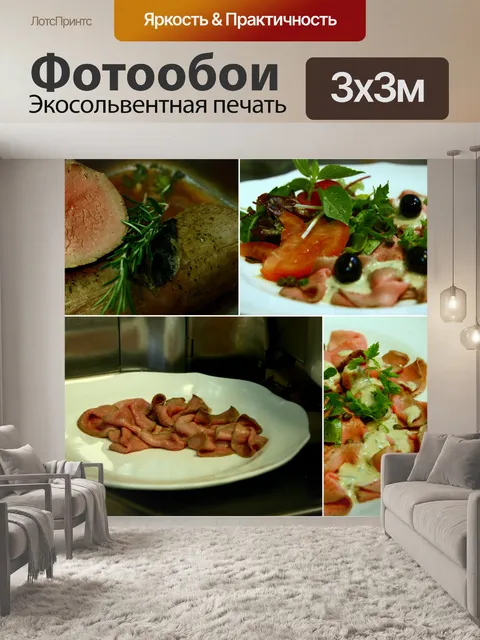 Фотообои Ресторан Александр Vitello Тонато