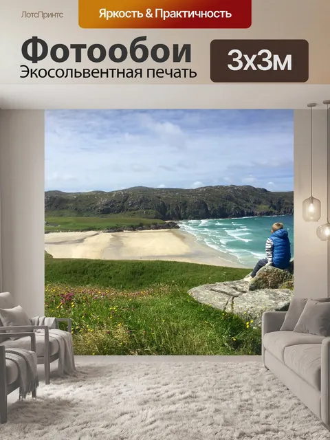 Фотообои Пляж