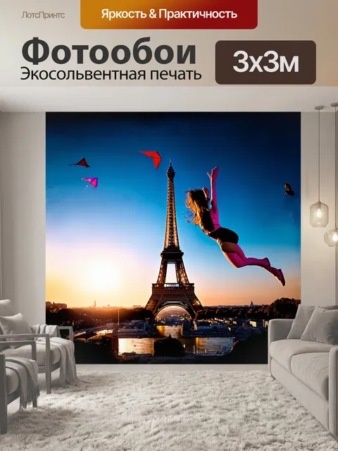 Фотообои эйфелева башня, освещенная закатным солнцем, переливается золотыми и розовыми оттенками