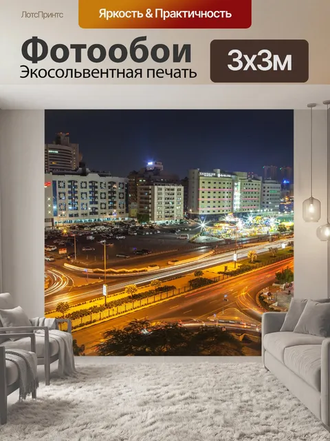 Фотообои Улица