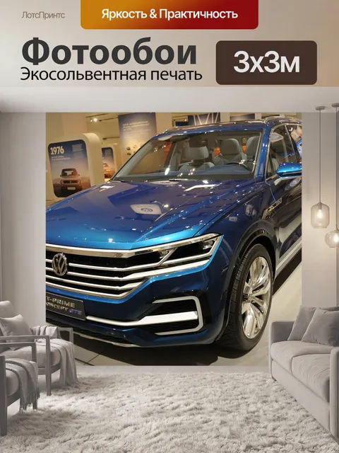 Фотообои Фольксваген