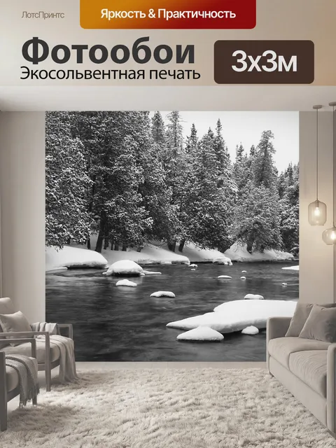 Фотообои Снежный речной пейзаж