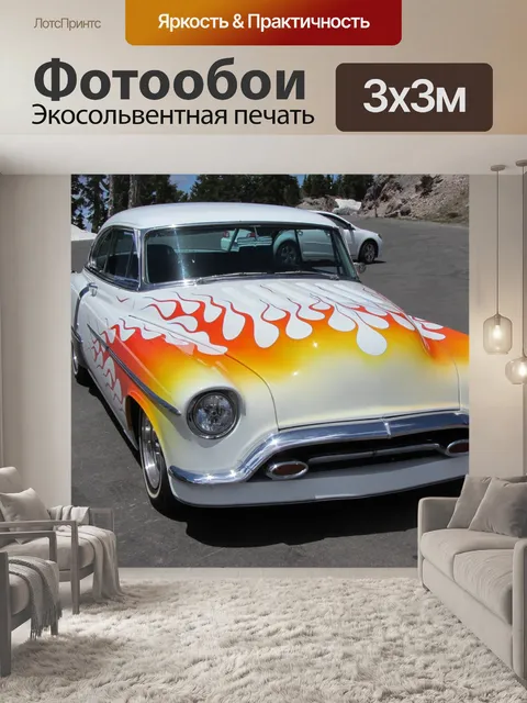 Фотообои Олдтаймер
