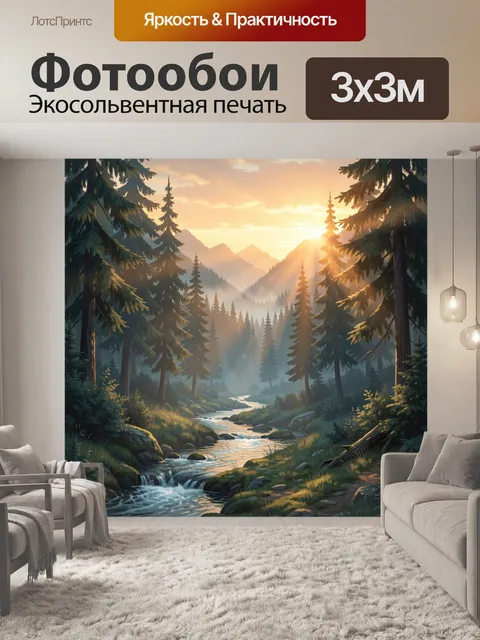 Фотообои Лесная река у гор на рассвете