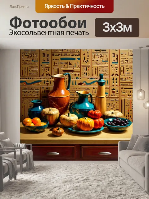 Фотообои египет в стиле рисунка красками, великолепные натюрморты с традиционными продуктами и кувшинами