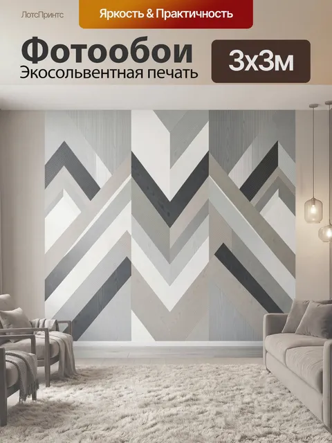 Фотообои Геометрический узор в серых тонах