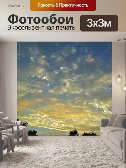 Фотообои жемчужно небо