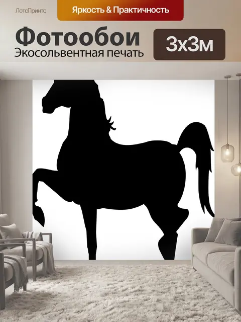 Фотообои лошадь