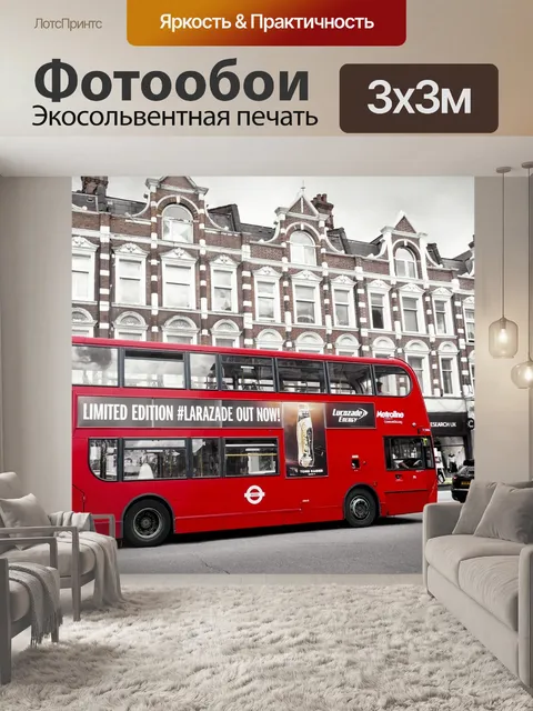 Фотообои Лондон