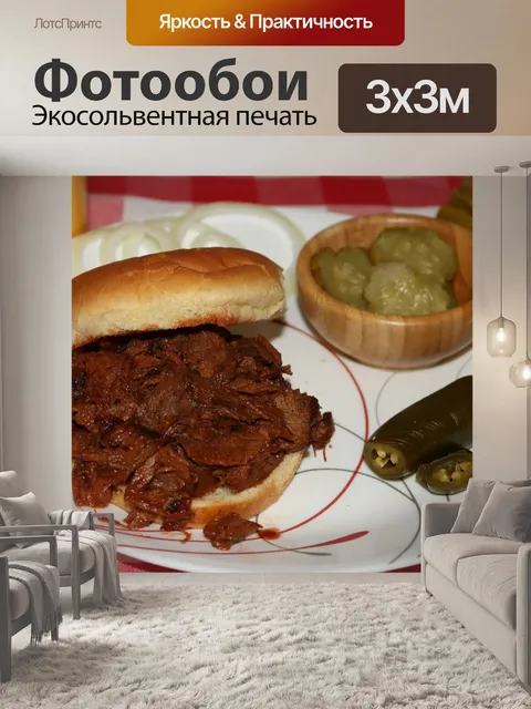 Фотообои Сэндвич с рубленой грудинкой и барбекю