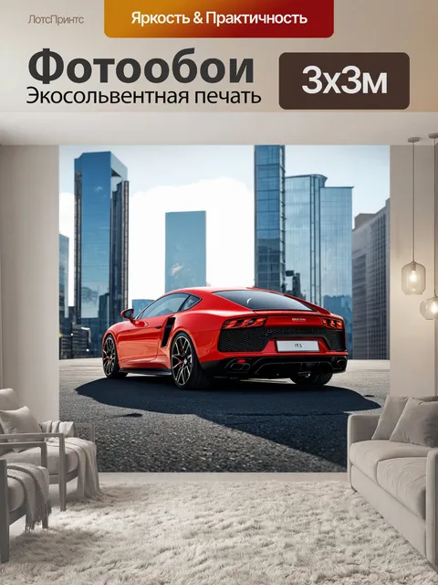 Фотообои машина в стиле неоромантизм