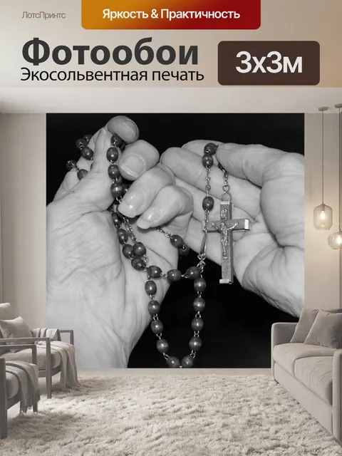 Фотообои Молиться