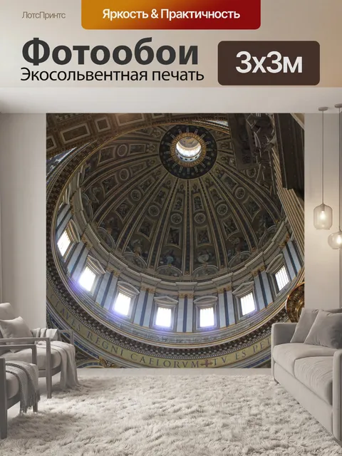 Фотообои Базилика святого петра