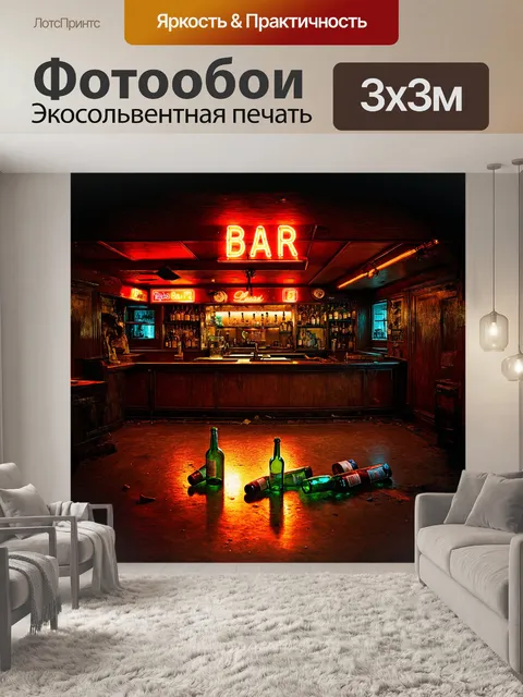 Фотообои заброшенный бар, окруженный старыми вывесками, где одна неоновая вывеска "бар" все еще сияет, как маяк в ночи