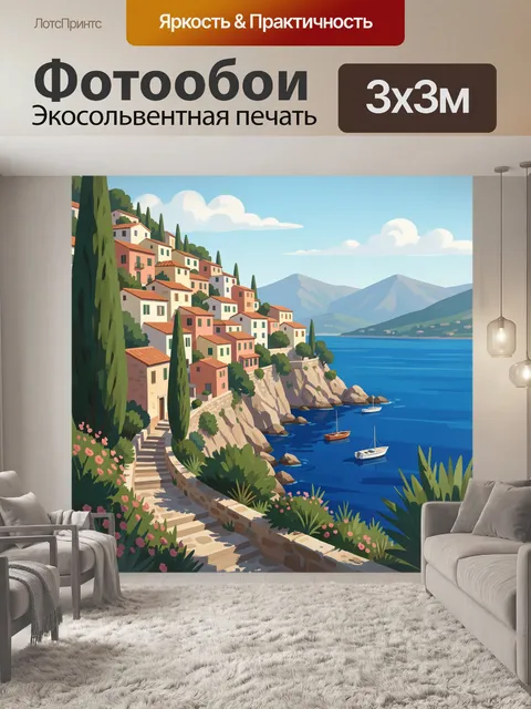 Фотообои Средиземноморский город у моря