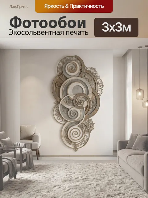 300 × 300 см · Экосольвентная печать