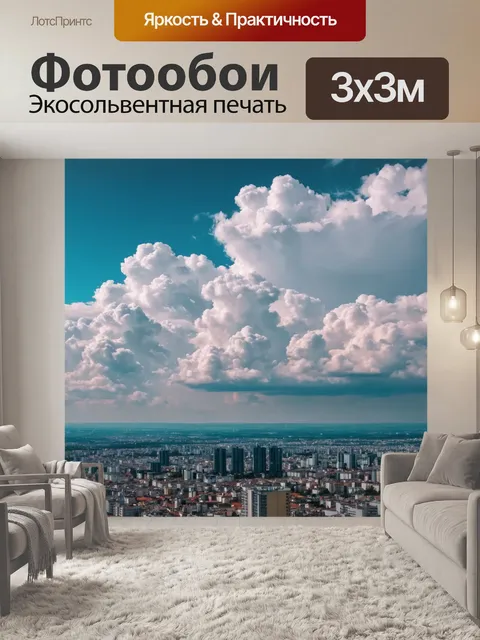 Фотообои город в стиле минимализм, с активным небом, где облака образуют интересные формы