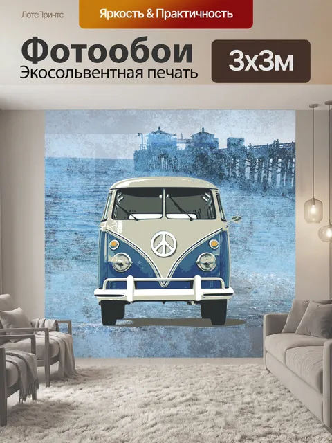 Фотообои Автобус VW Camper на пляже