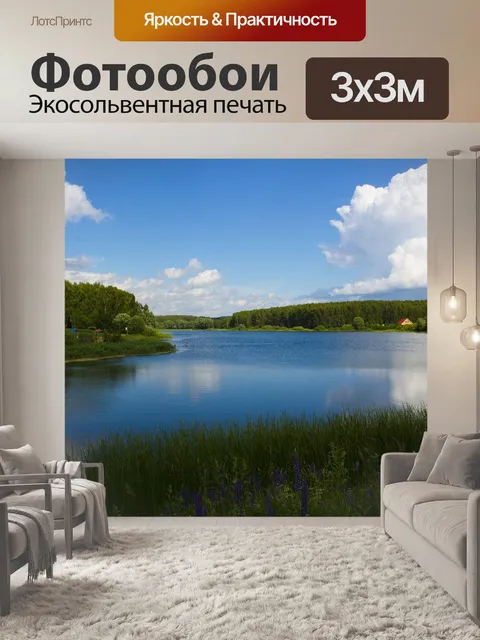 Фотообои Озеро